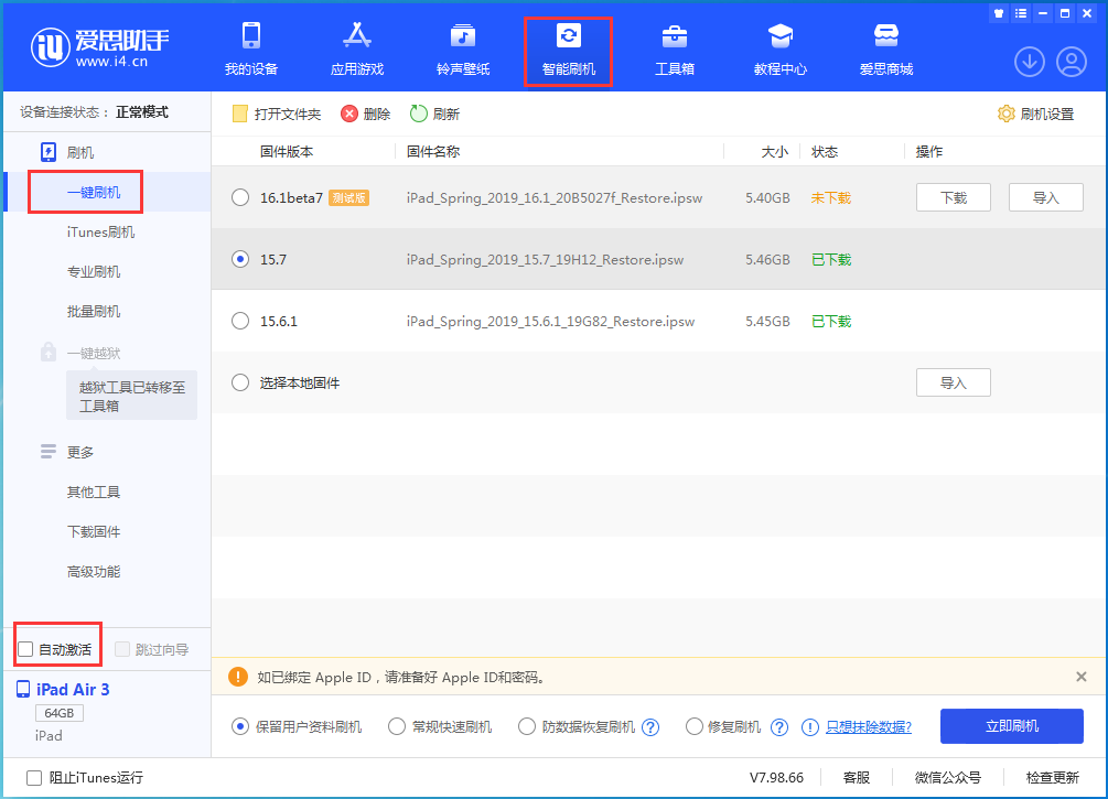 横栏镇苹果手机维修分享iOS 15.7正式版刷机_iOS 15.7正式版一键升级教程 