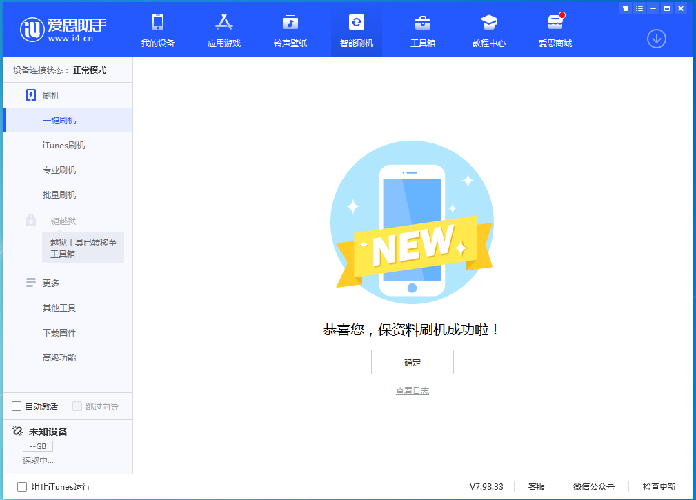 横栏镇苹果手机维修分享iOS 15.0.2 正式版升级_iOS 15.0.2 正式版一键刷机教程 