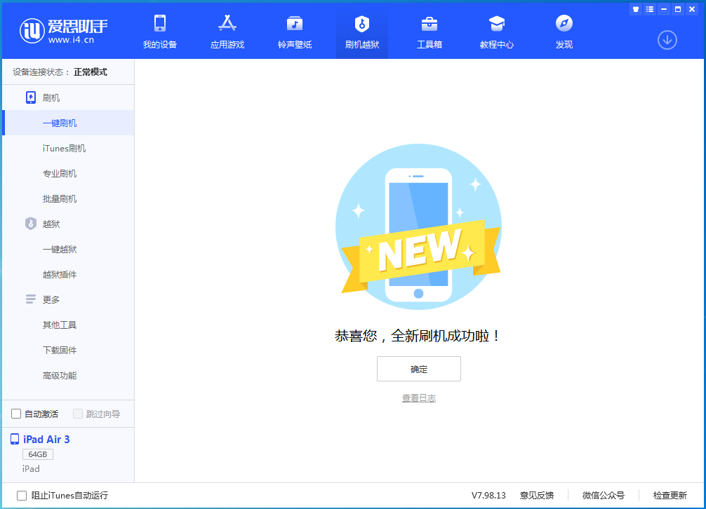 横栏镇苹果手机维修分享iOS 14.1正式版_iOS 14.1正式版一键刷机教程 