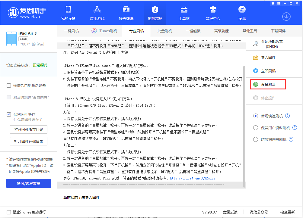 横栏镇苹果手机维修分享iOS 13.2.2正式版_iOS 13.2.2 正式版一键刷机教程 
