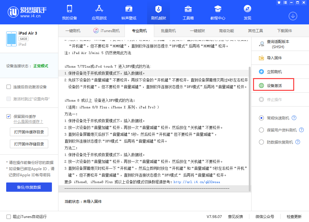 横栏镇苹果手机维修分享iOS 13.3 测试版_iOS 13.3 测试版一键刷机教程 